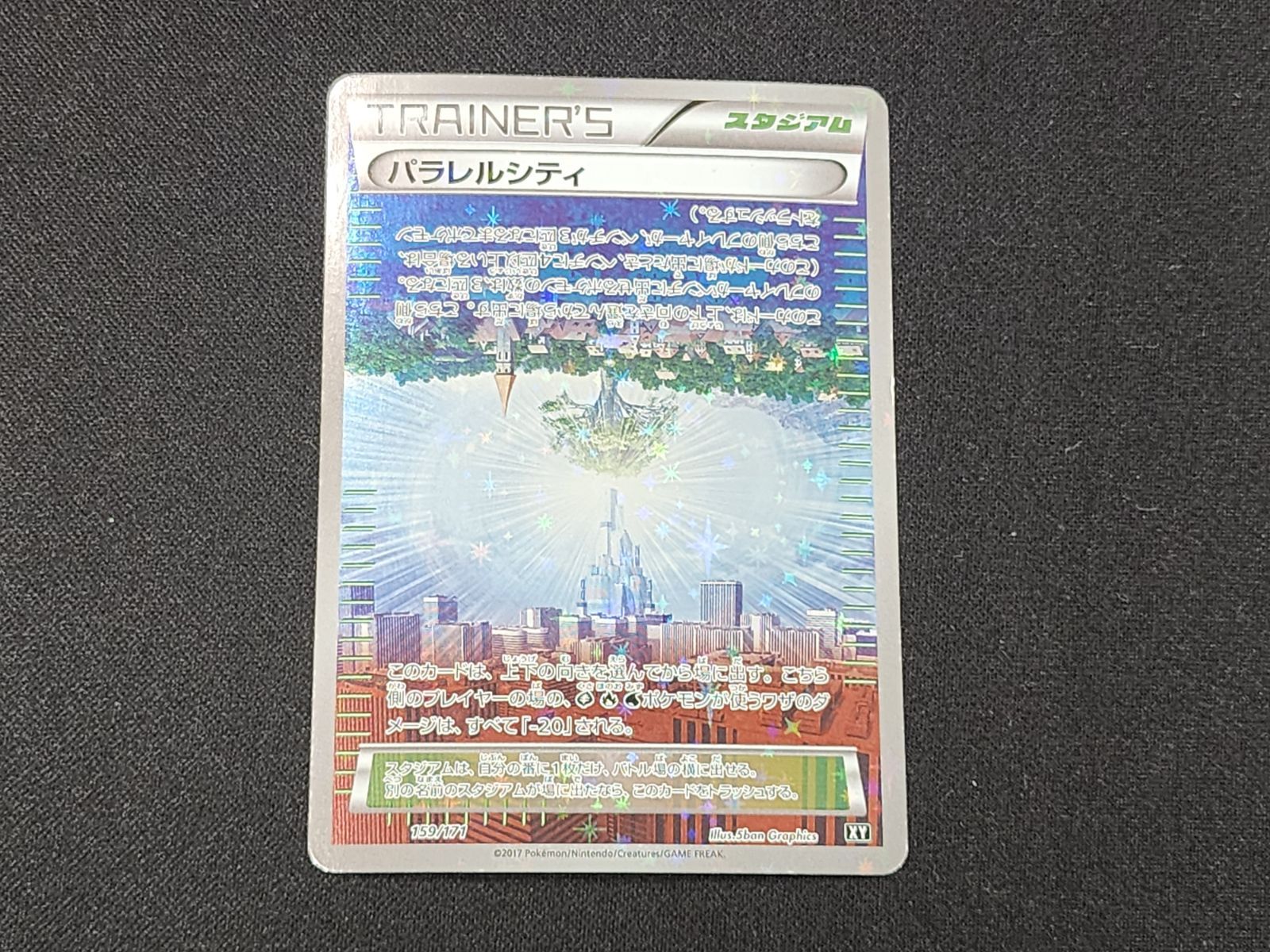 PC ポケモンカード パラレルシティ ミラー仕様 159/171 XY ※商品説明文