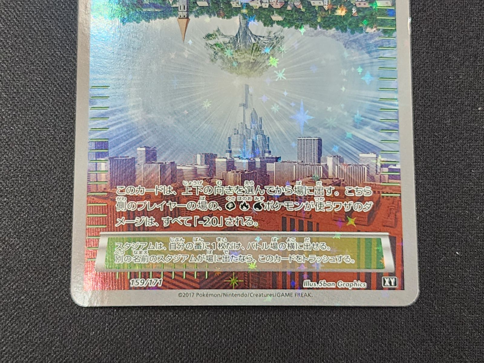 PC ポケモンカード パラレルシティ ミラー仕様 159/171 XY ※商品説明文