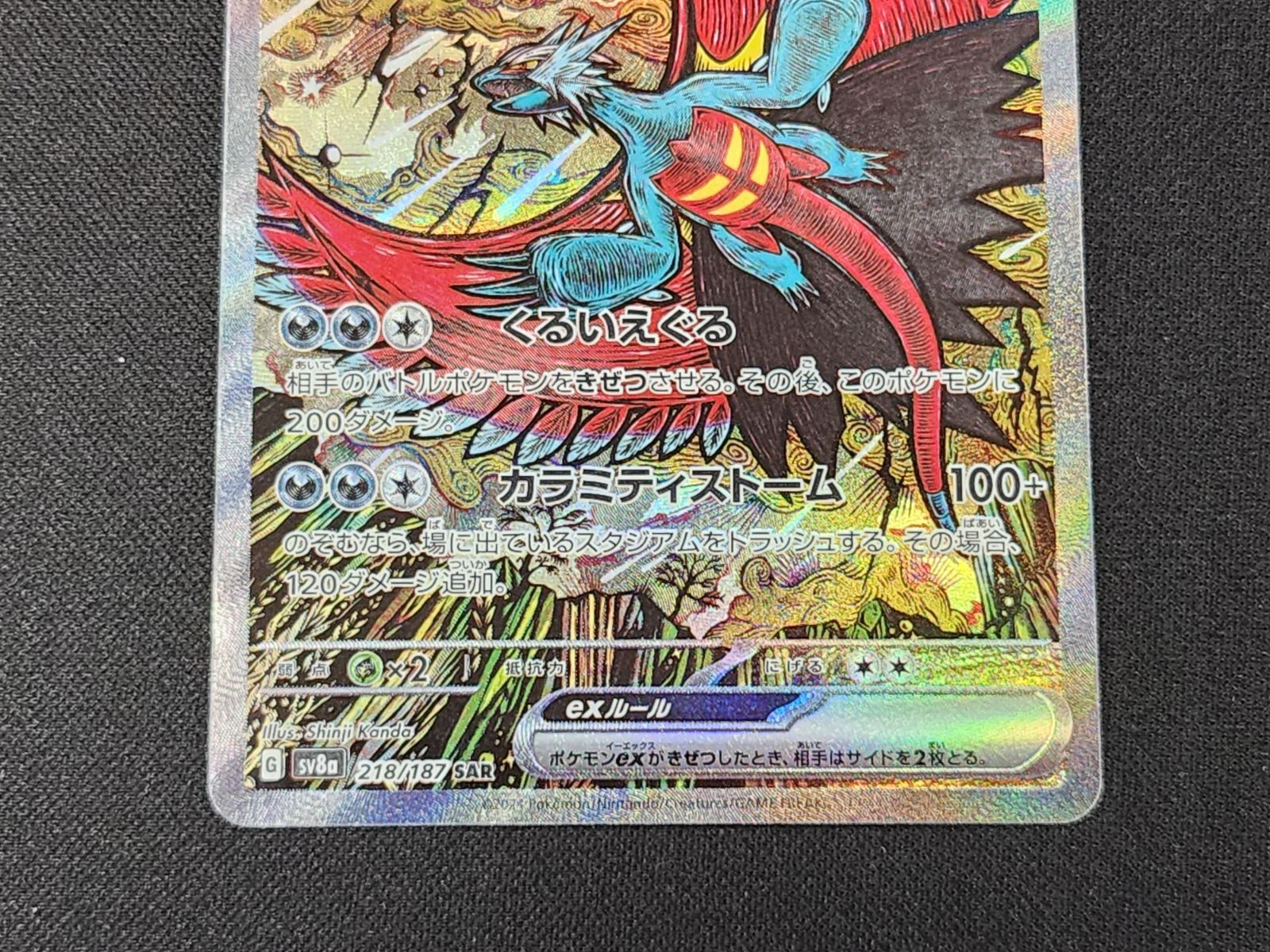 PC ポケモンカード トドロクツキex SAR 218/187 SV8a ※商品説明文確認