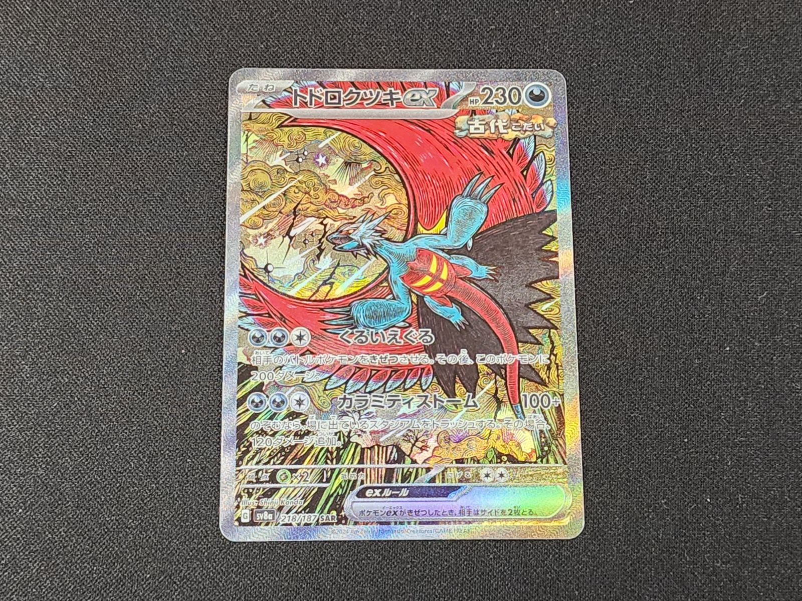 PC ポケモンカード トドロクツキex SAR 218/187 SV8a ※商品説明文確認