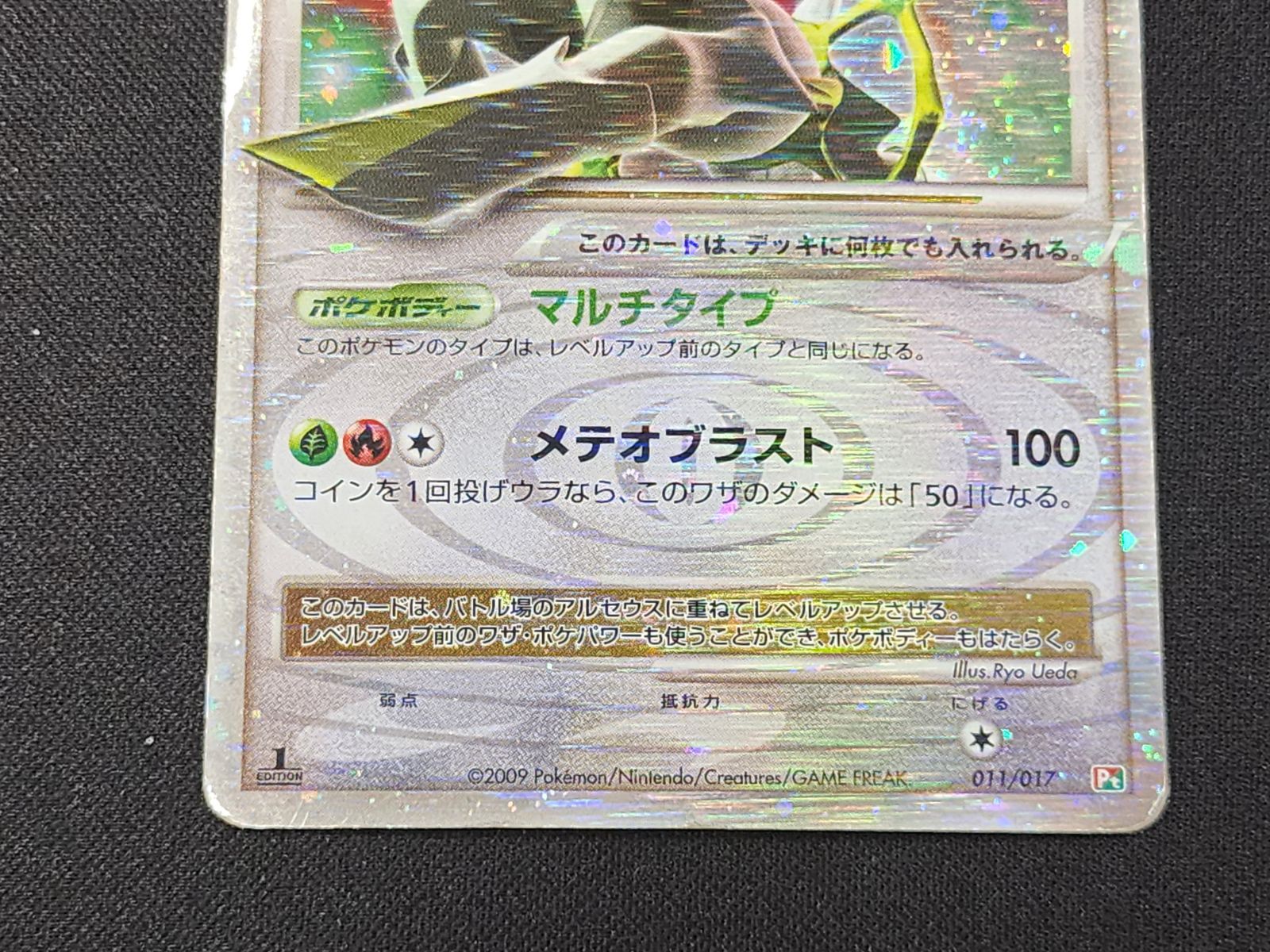 PC ポケモンカード アルセウス LV.X キラ仕様 011/017 Pt 1st Edition