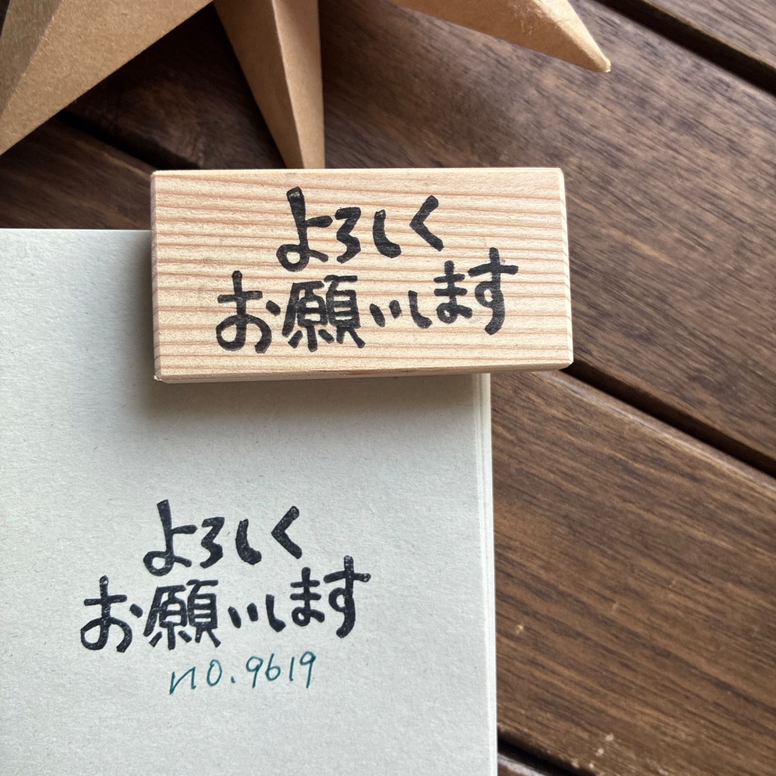 スタンプ No. 9619よろしくお願いします - メルカリ