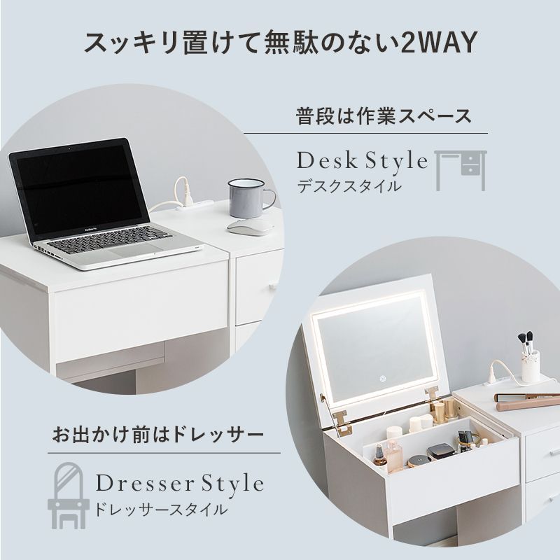 LED 女優2wayドレッサー／デスク + スツールセット 幅80cm コンセント