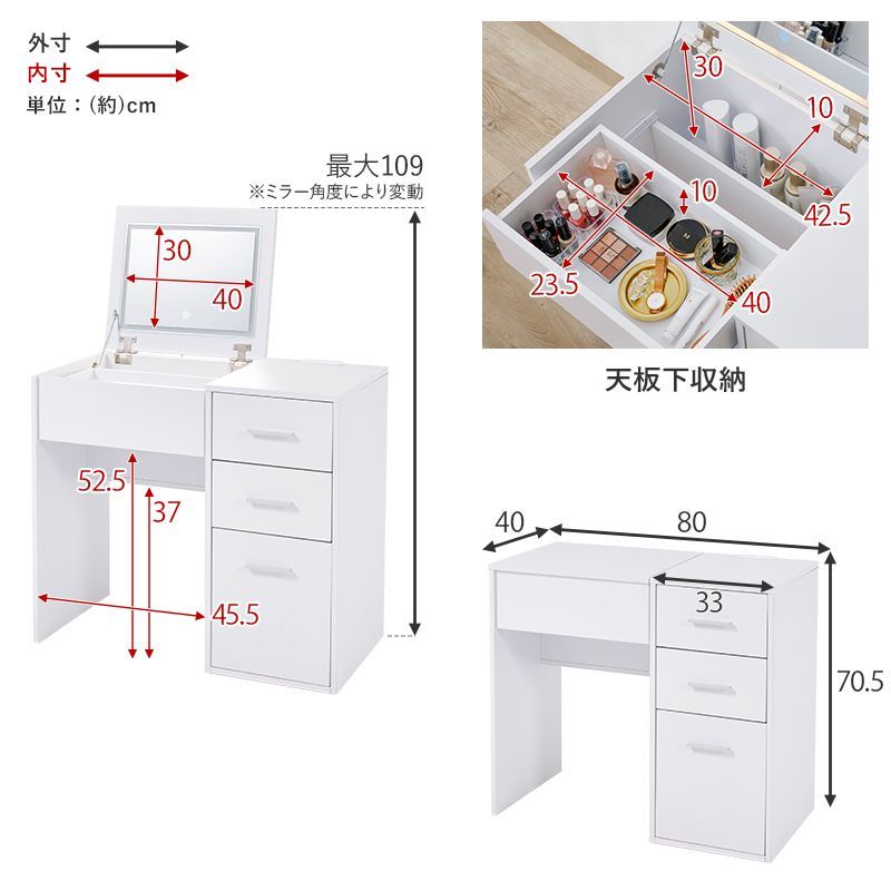 LED 女優2wayドレッサー／デスク + スツールセット 幅80cm コンセント