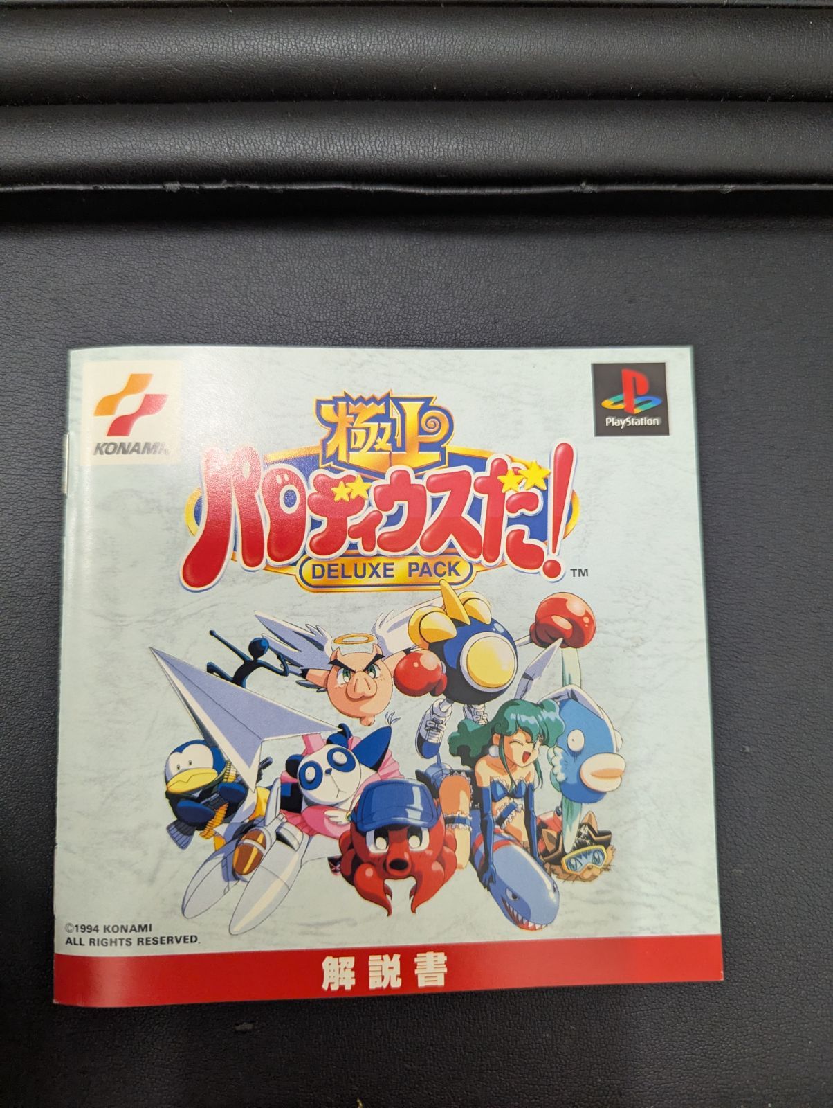 プレイステーション PS1 極上パロディウスだ! DELUXE PACK コナミ