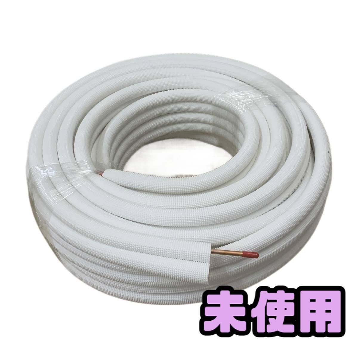 ☆未使用☆ 空調用被覆銅管 NAFCO ナフコ ペアコイル 2分3分 20m RPC