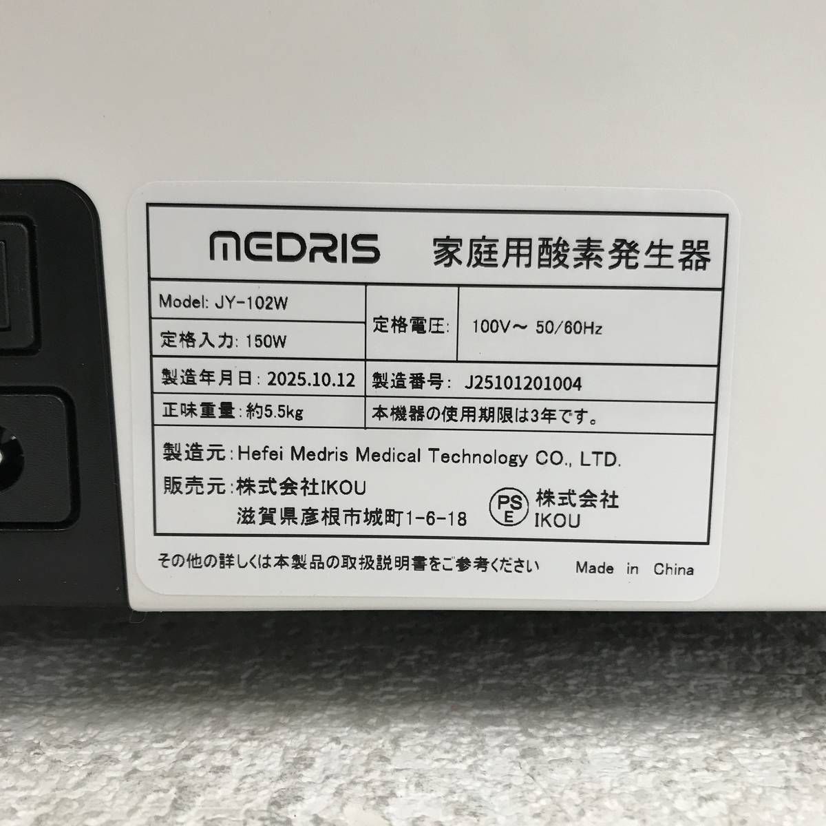 ☆未使用☆ 酸素発生器 ペット酸素室 MEDRIS メドリス 家庭用 JY-102W