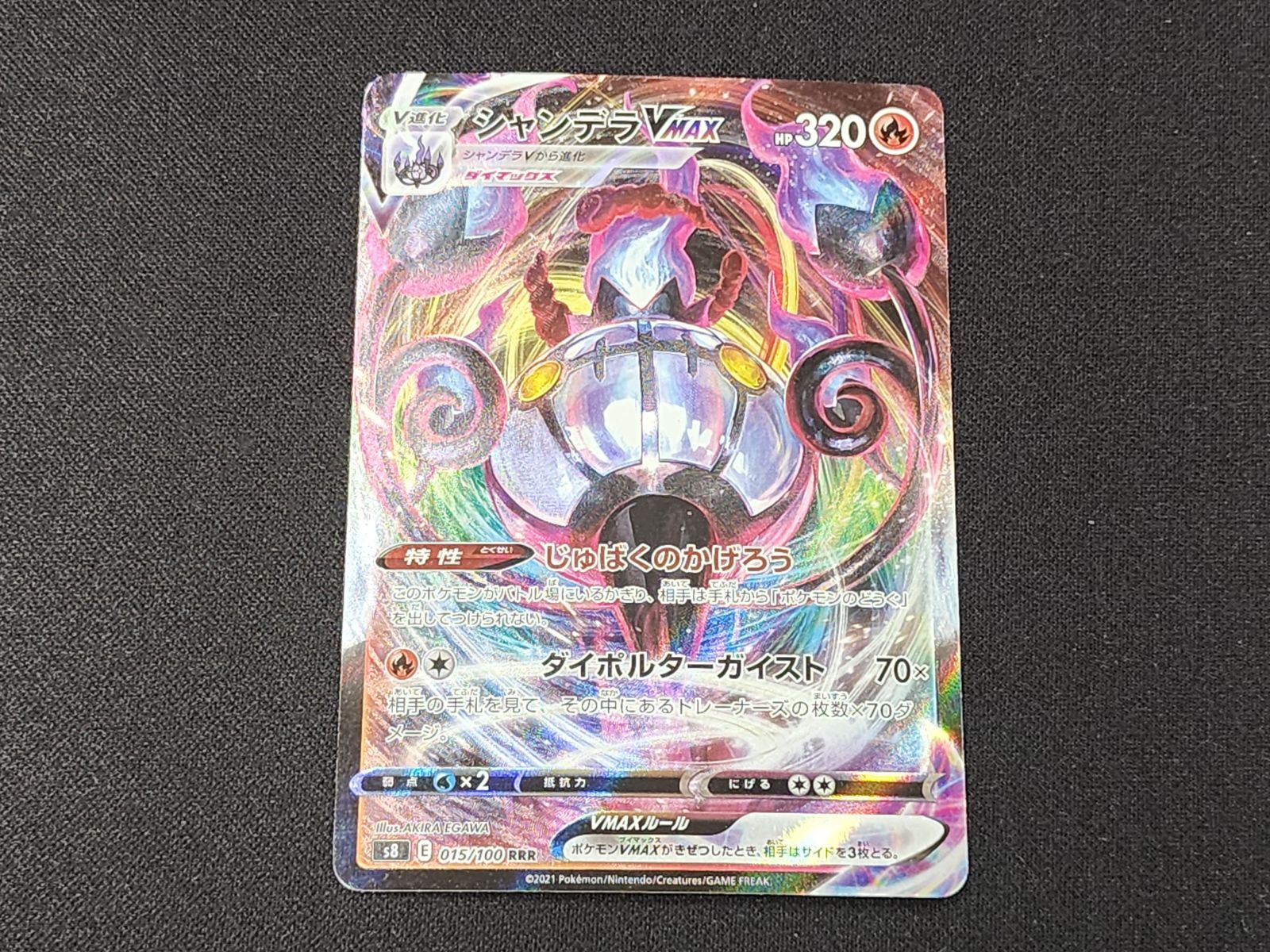PC ポケモンカード シャンデラVMAX RRR 015/100 S8 エラー版 3枚セット