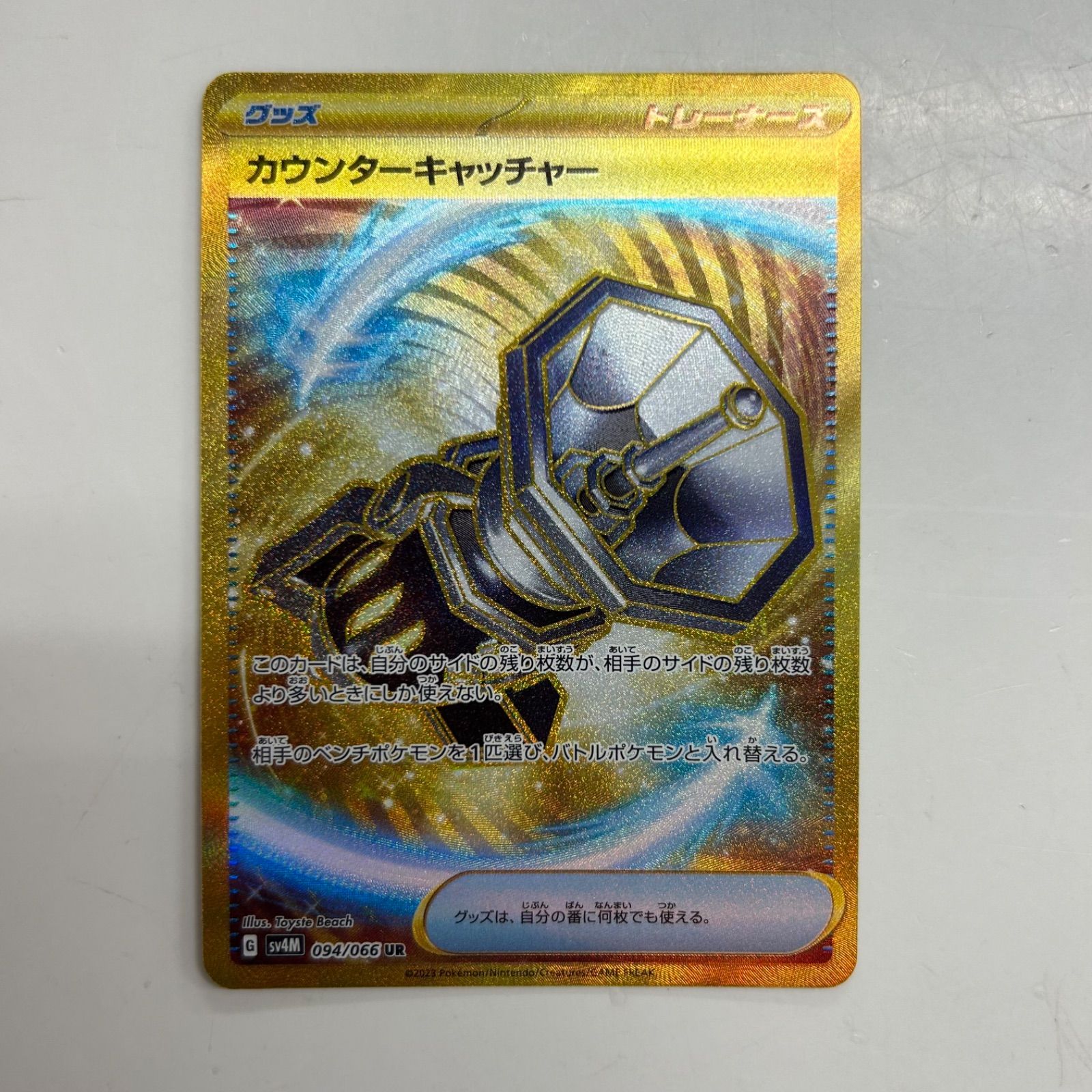 盛岡】カウンターキャッチャー UR sv4M 094/066 - メルカリ