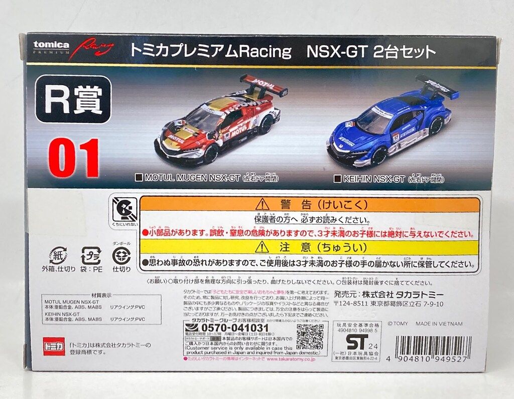 タカラトミー トミカプレミアム/トミカくじ 第2弾 R賞 Honda NSX-GT 2