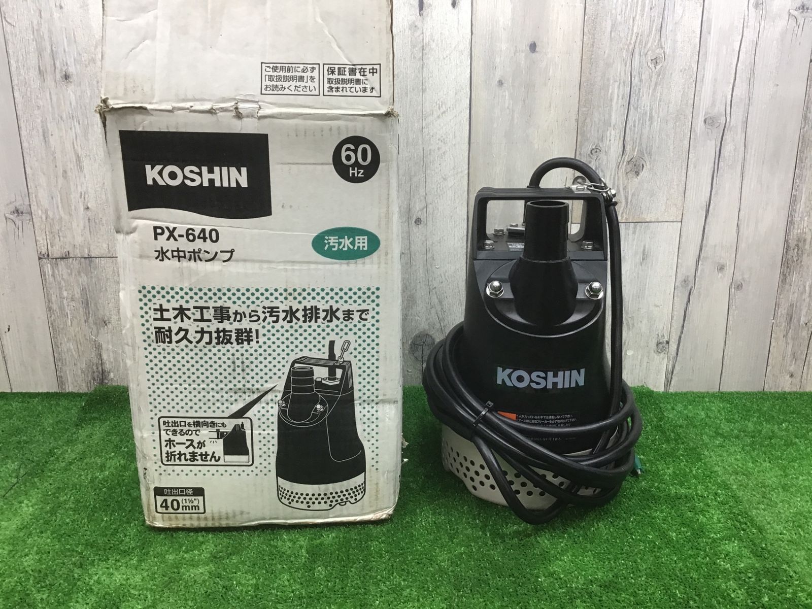 未使用保管品】工進KOSHIN 汚水用水中ポンプ PX-640(PX-640-AAA-4