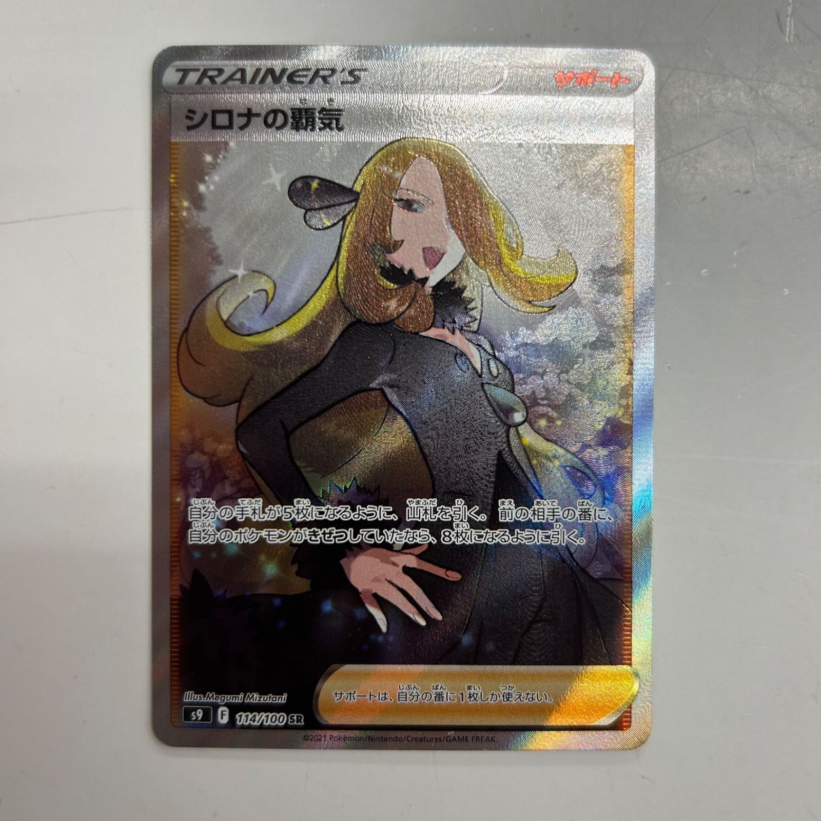 盛岡】シロナの覇気 SR sv9 114/100 - メルカリ