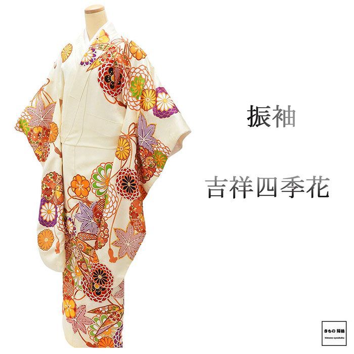 振袖 正絹 吉祥 四季花 身丈167.5cm 裄丈66.5cm 美品 中古 リサイクル
