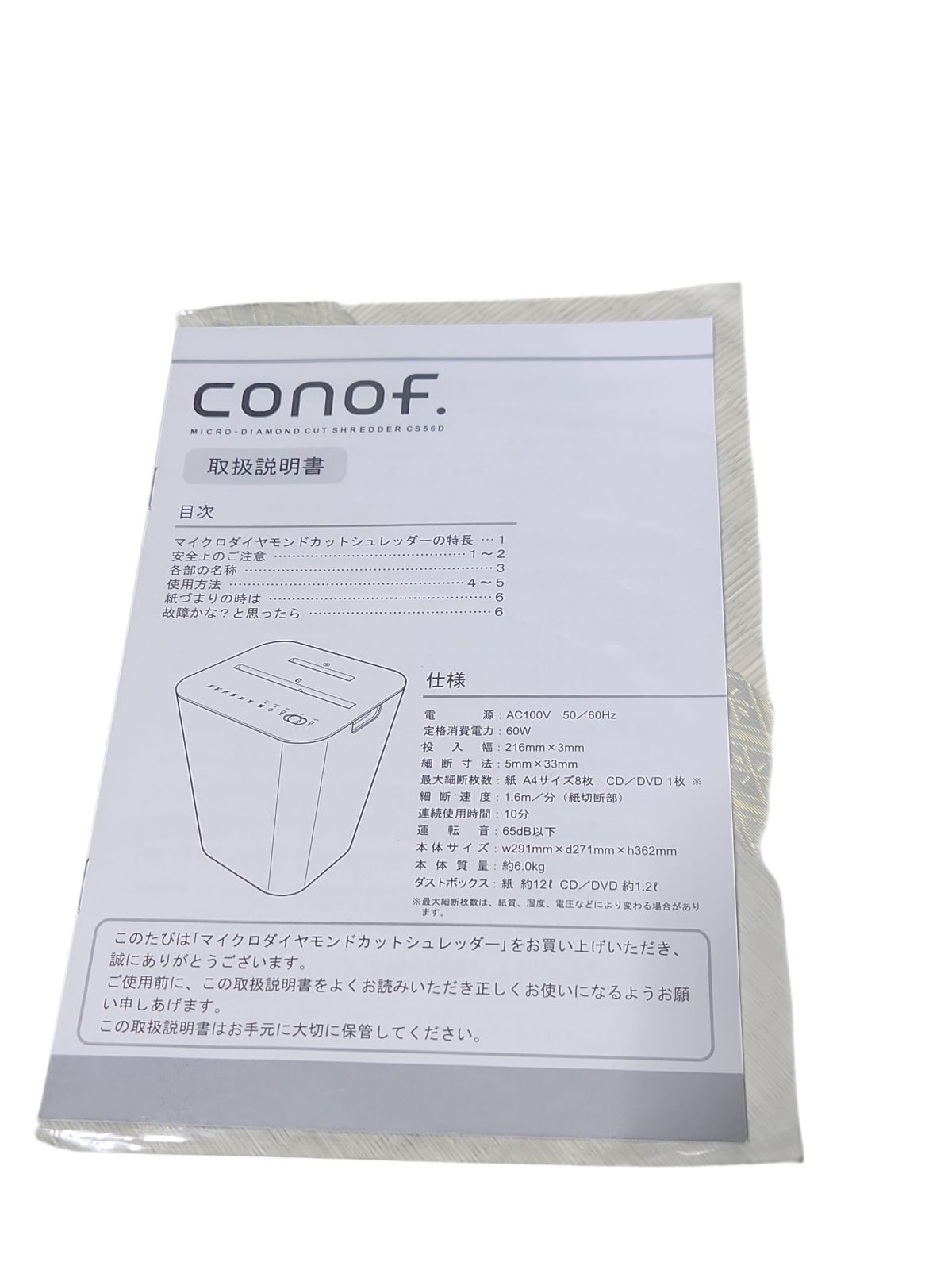美品】Conof 電動シュレッダー - メルカリ