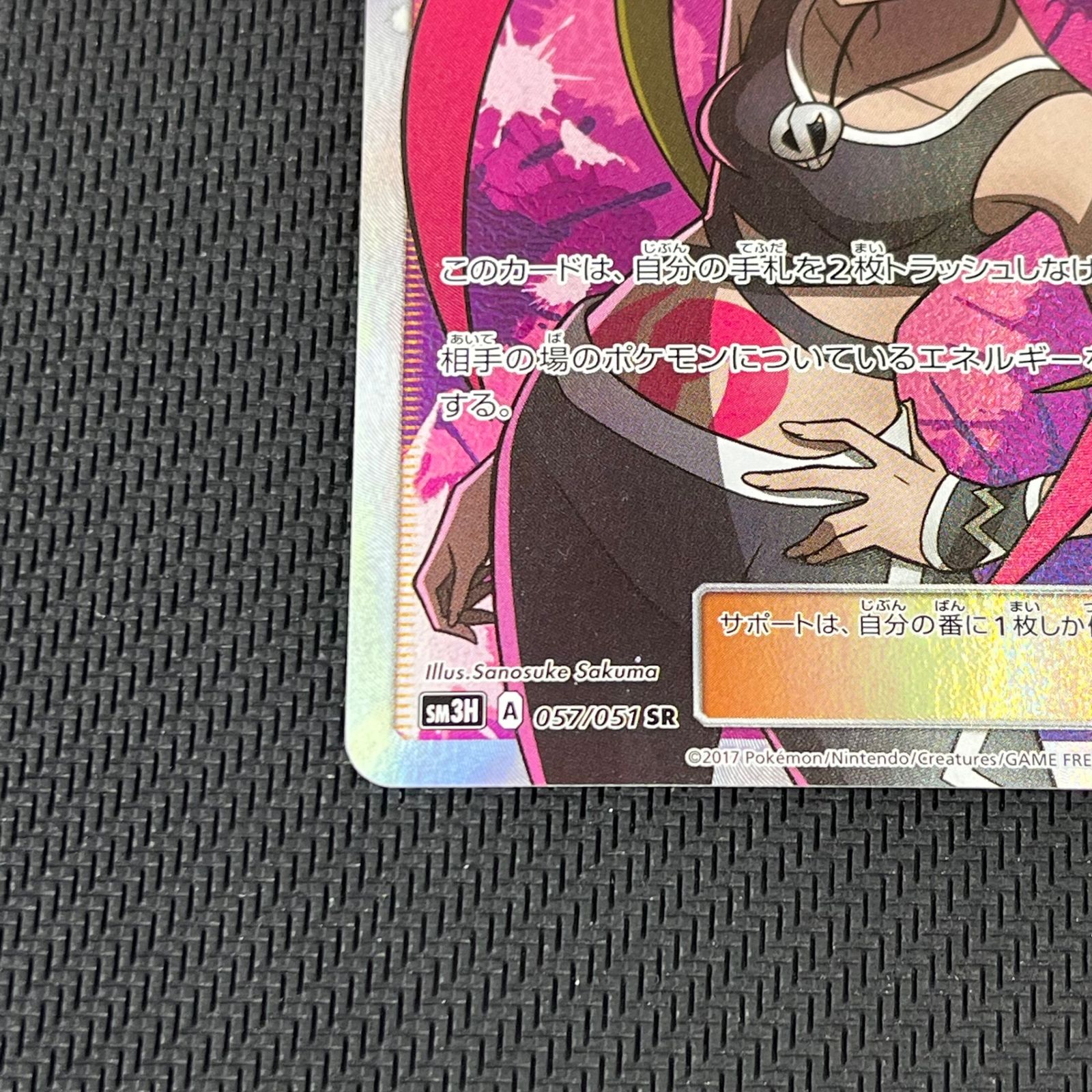 ポケモンカード プルメリ 【SR 】057/051SR - SR プルメリ {057⁄051