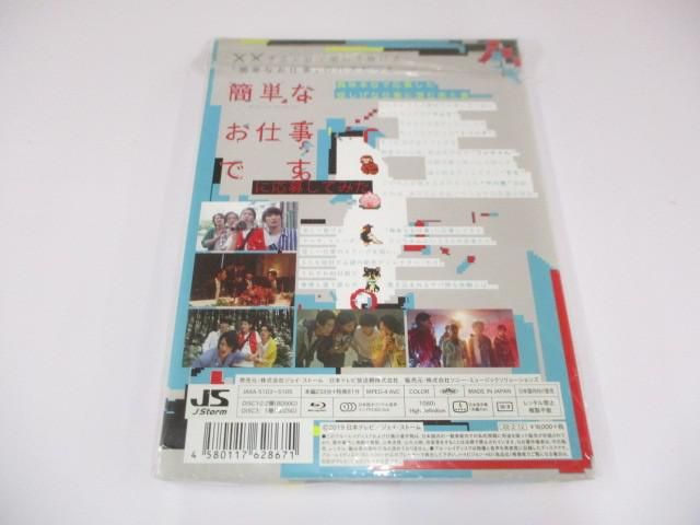 Snow Man Blu-ray 簡単なお仕事です。に応募してみた Blu-ray BOX(3枚