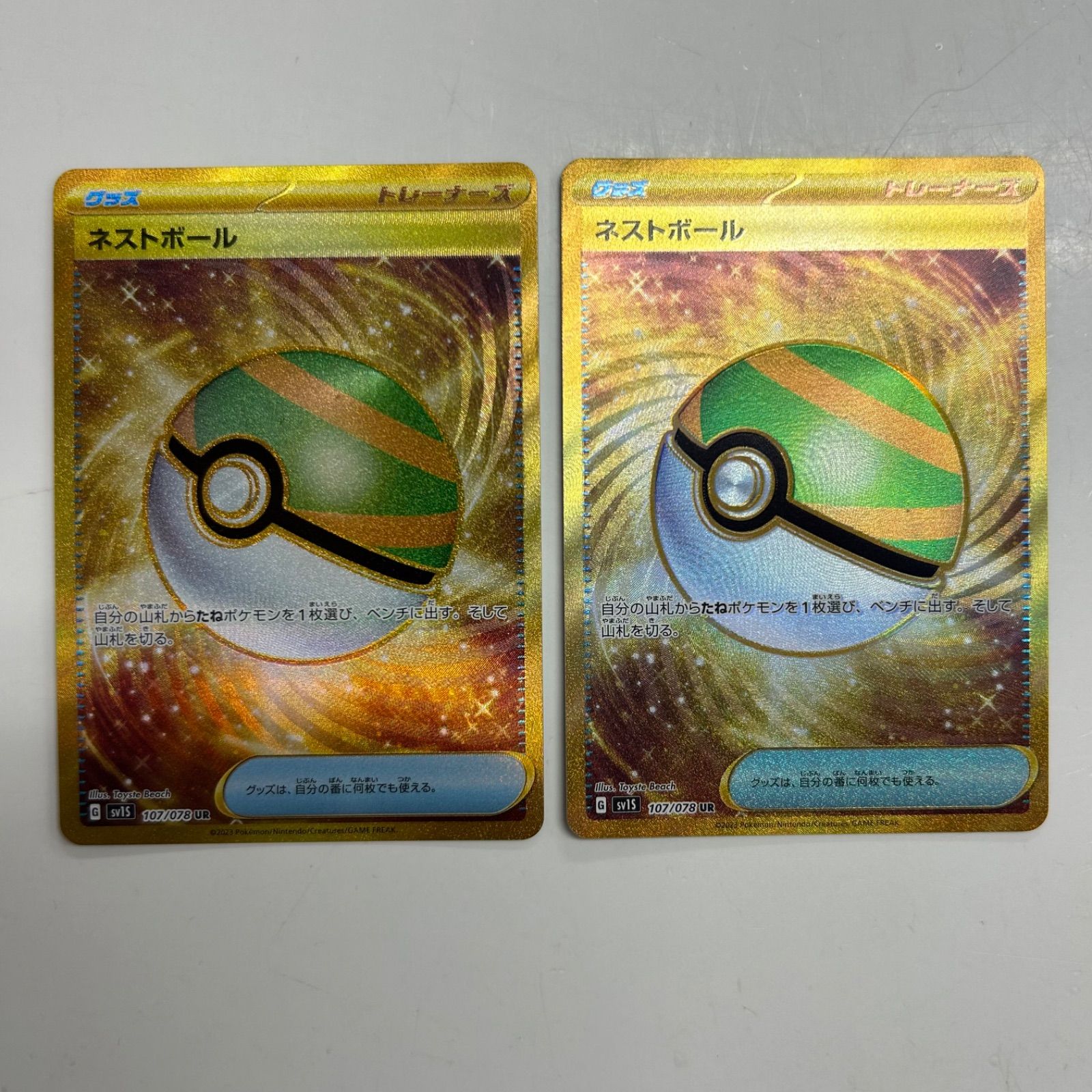 盛岡】ネストボール UR sv1s 107/078 2枚セット - メルカリ