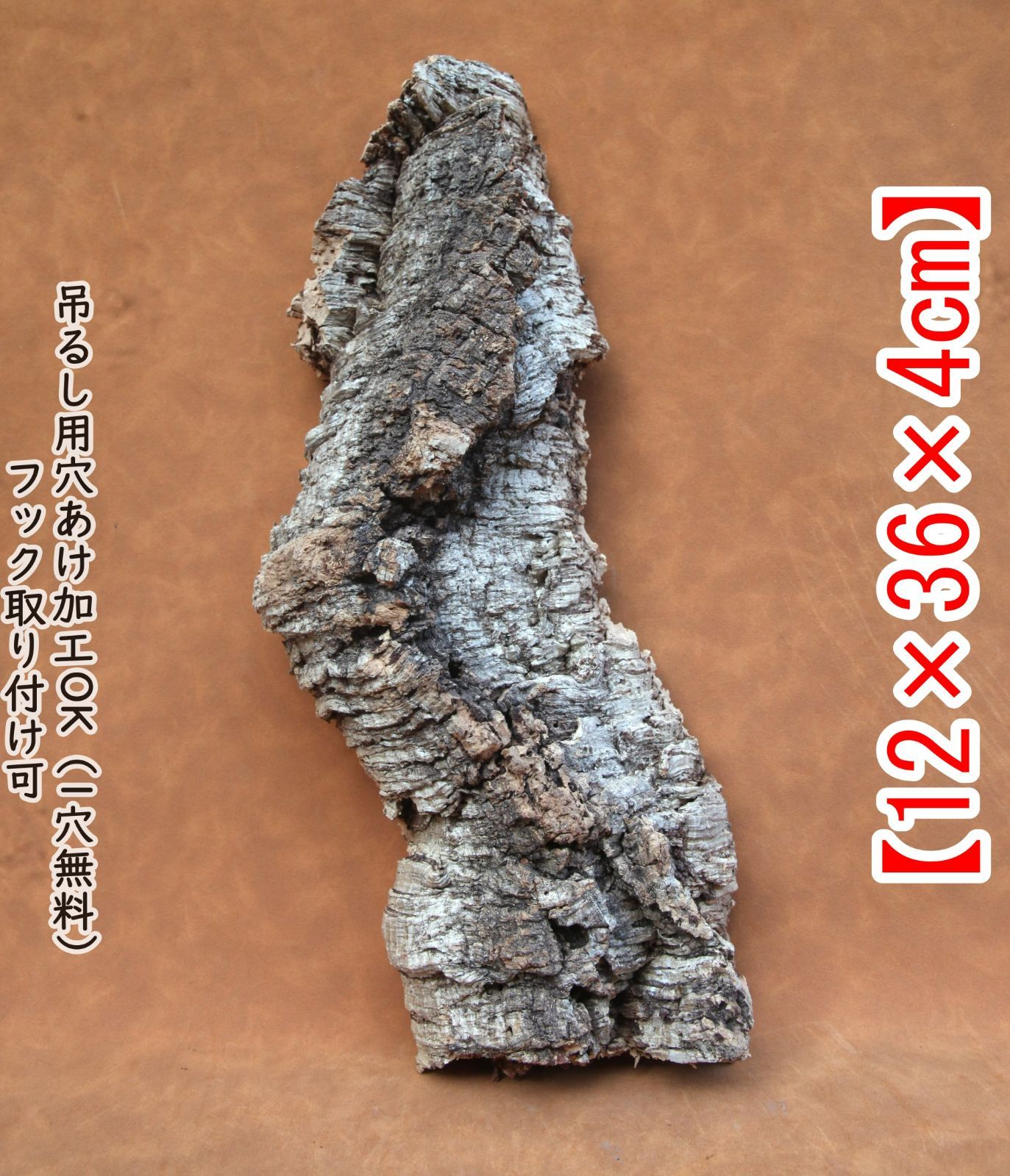 M536 ポルトガル産 厚め コルク樹皮 コルク板 バージンコルク 送料無料