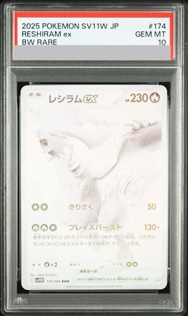 PSA10】レシラムex BWR 174/086 1枚 - メルカリ