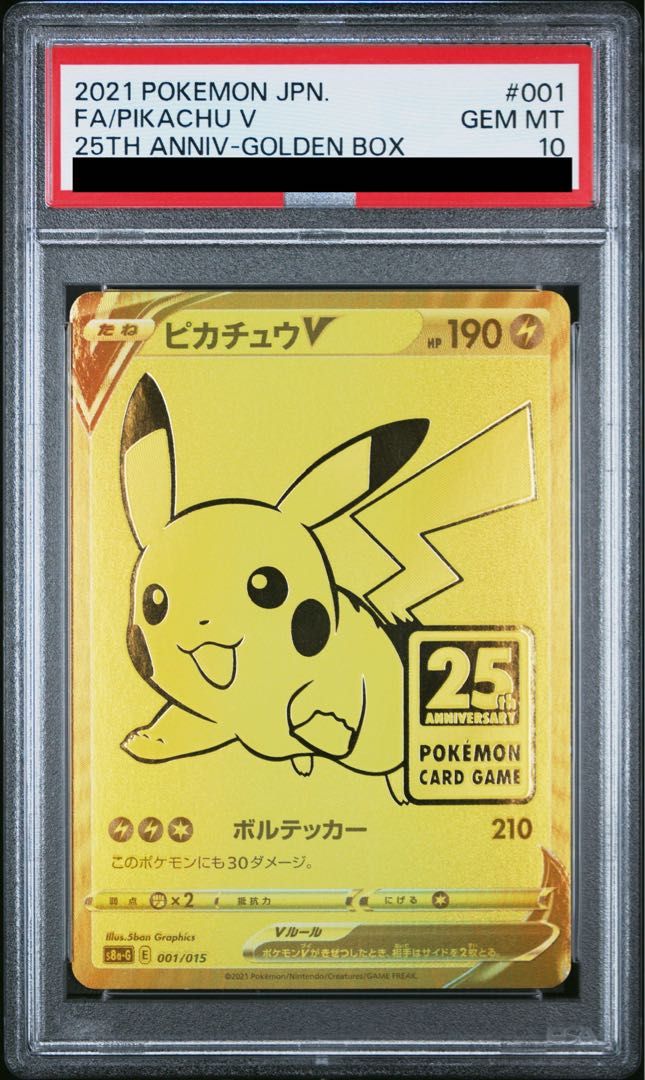 PSA10】ピカチュウV 25th ANNIVERSARY 開封済み PROMO 001/015 1枚