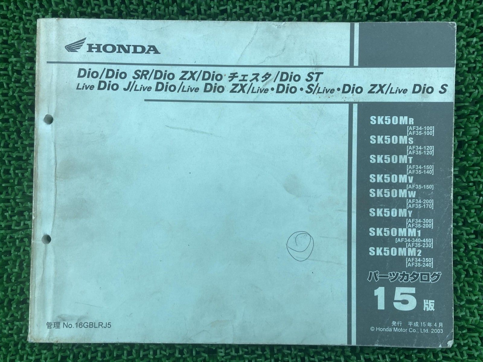 ディオ ライブディオ パーツリスト 15版 ホンダ 正規 中古 バイク 整備