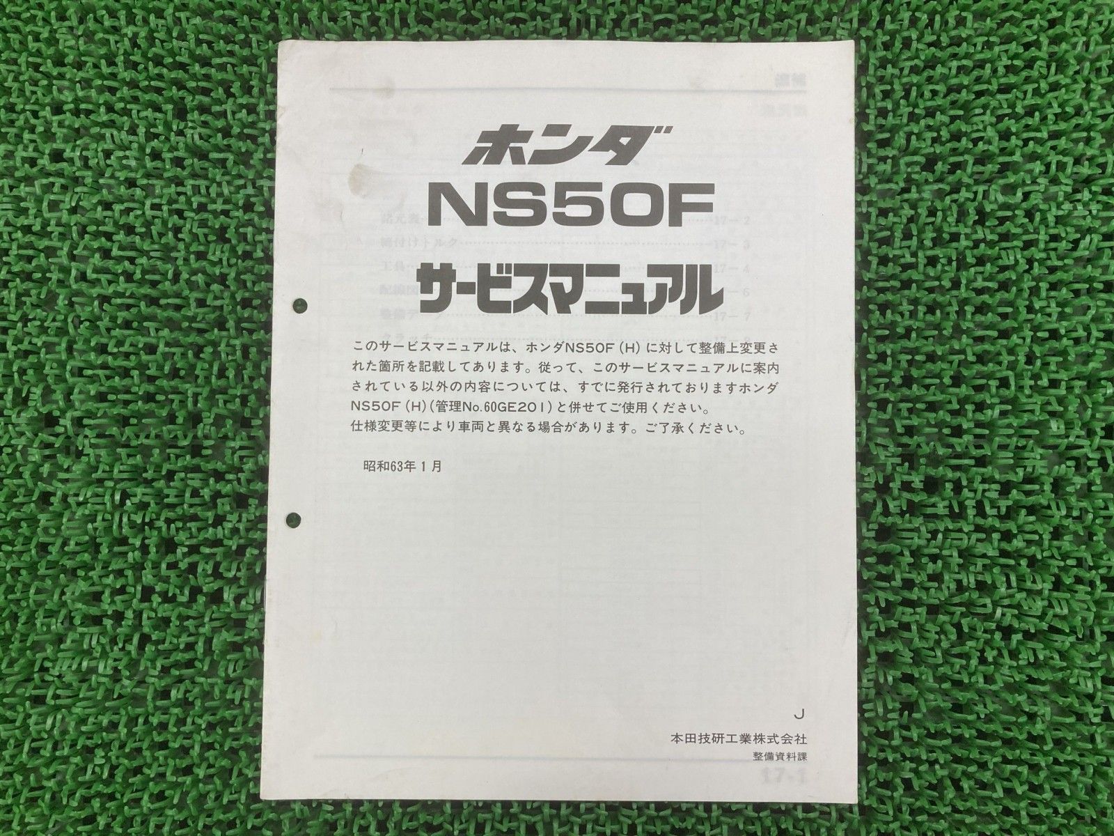 NS50F サービスマニュアル ホンダ 正規 中古 バイク 整備書 配線図有り