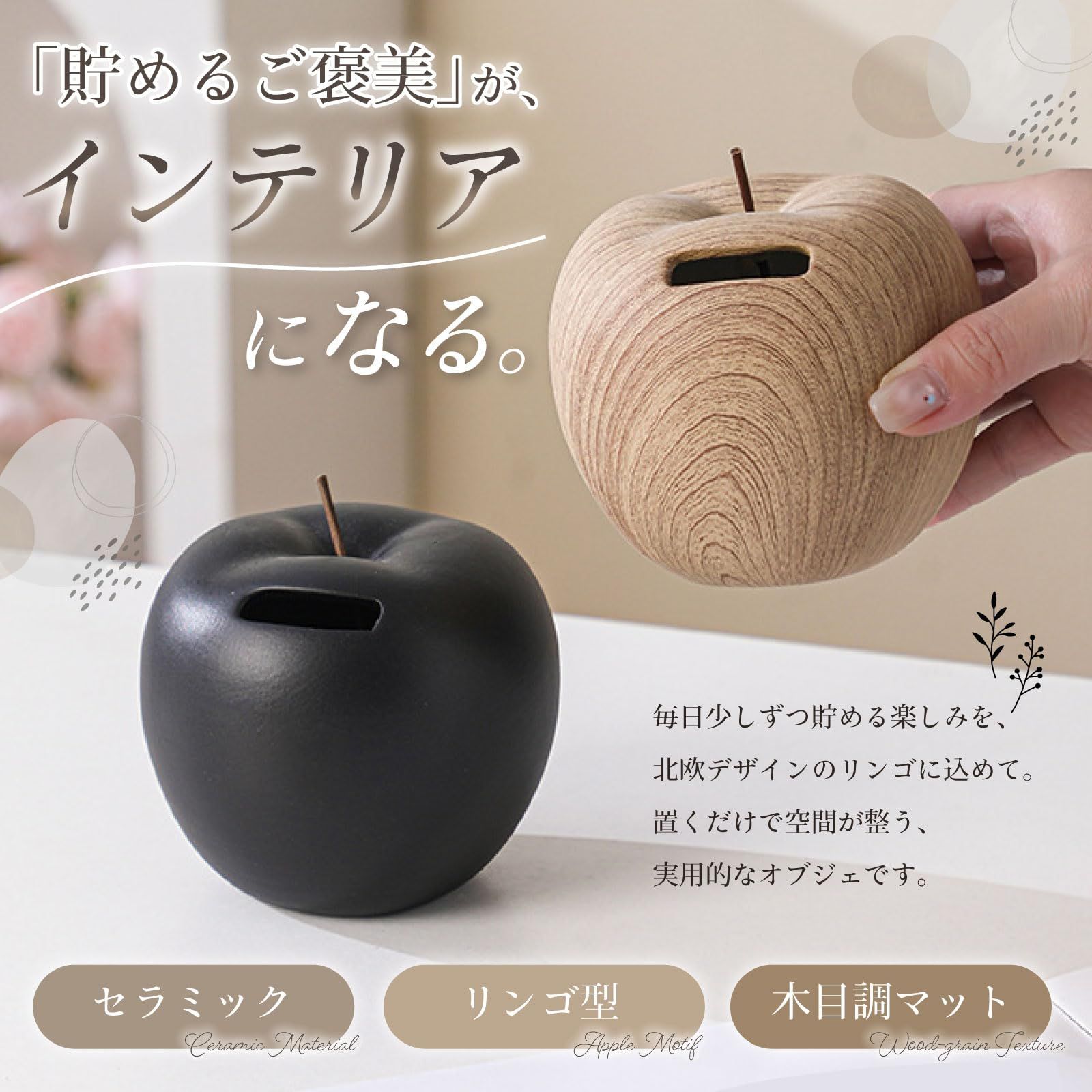 それ貯金箱？】 りんご型貯金箱 北欧風 セラミック インテリア マネー