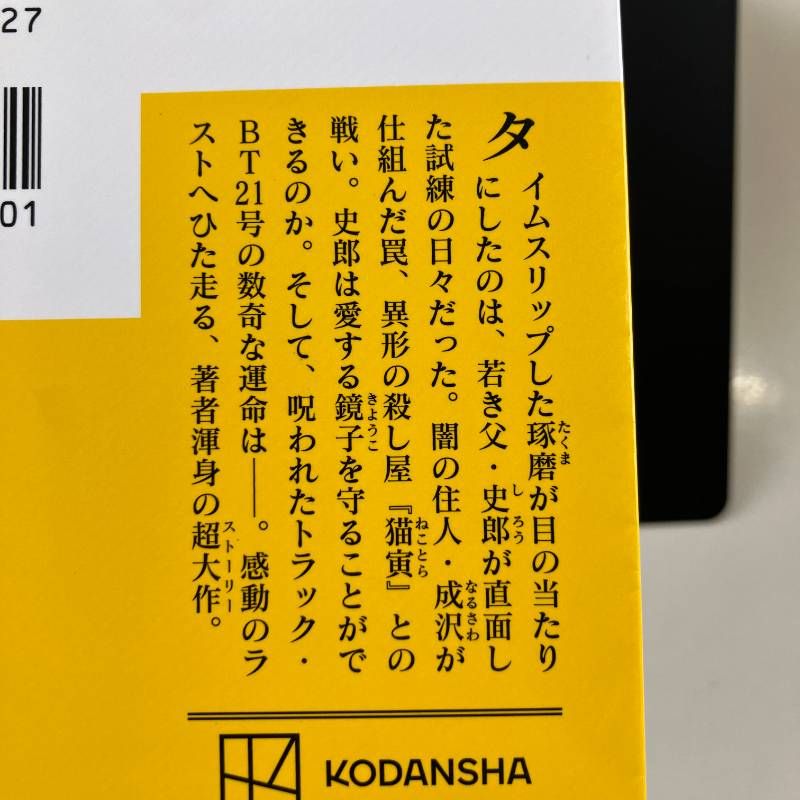 新装版 BT'63(下) (講談社文庫 い 85-23) 文庫 ? 2023/5/16 池井戸 潤