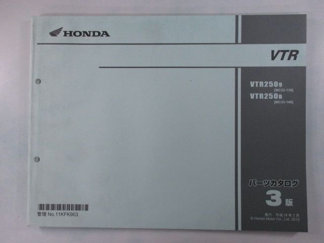 VTR250 パーツリスト 3版 ホンダ 正規 中古 バイク 整備書 MC33-130