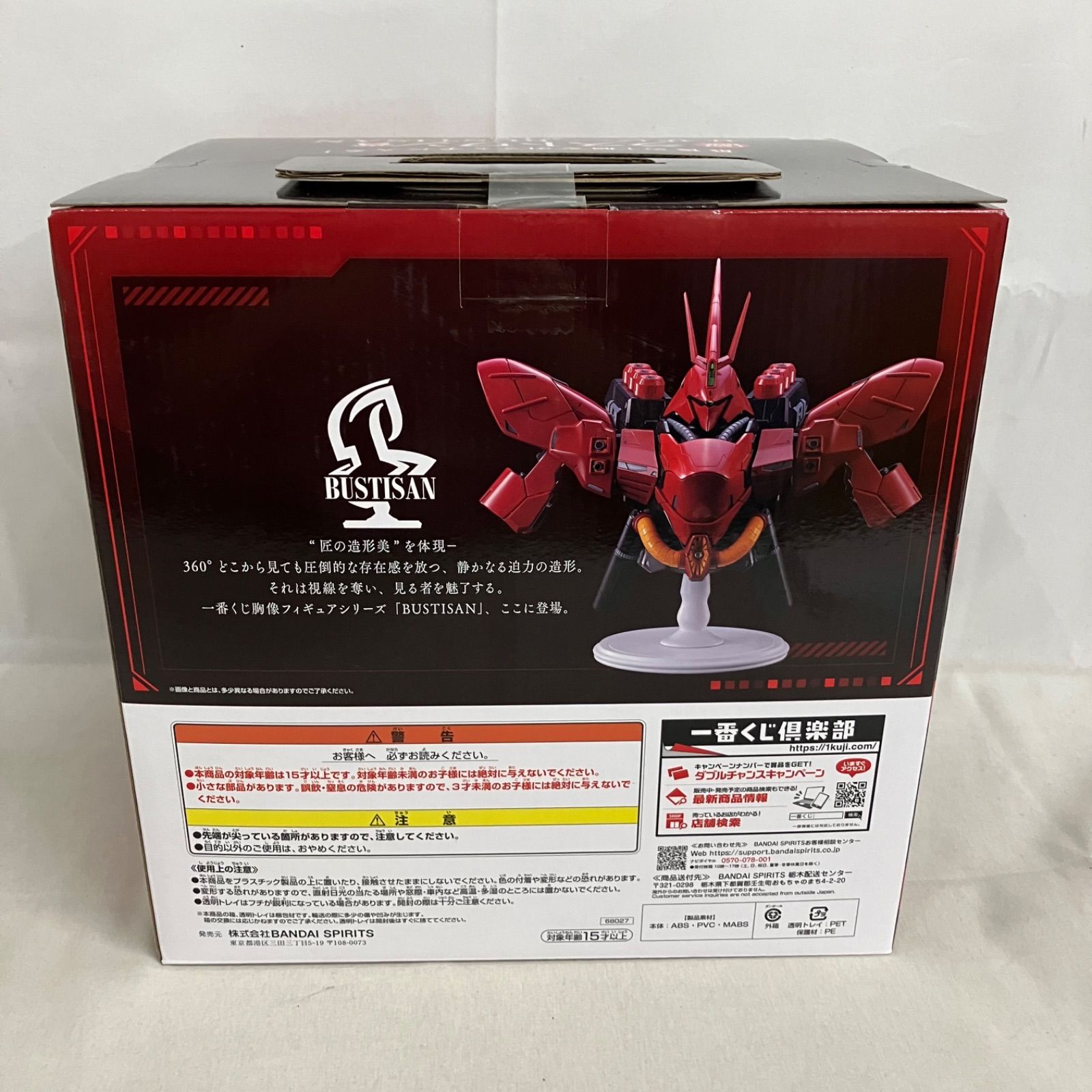 一番くじ 機動戦士ガンダム サザビー ラストワン賞 BUSTISAN A賞 