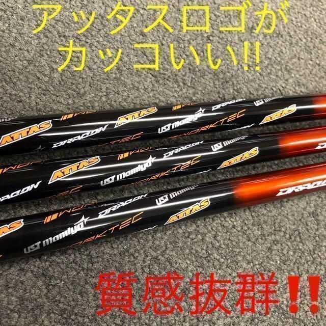 ☆新品☆ 半額以下の超激安！ドラコン日本一406Yの激飛びシャフト