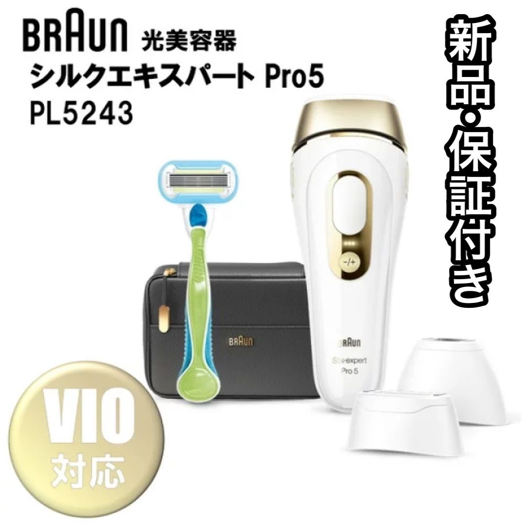 新品 保証付き BRAUN ブラウン 光美容器 脱毛器 シルクエキスパート
