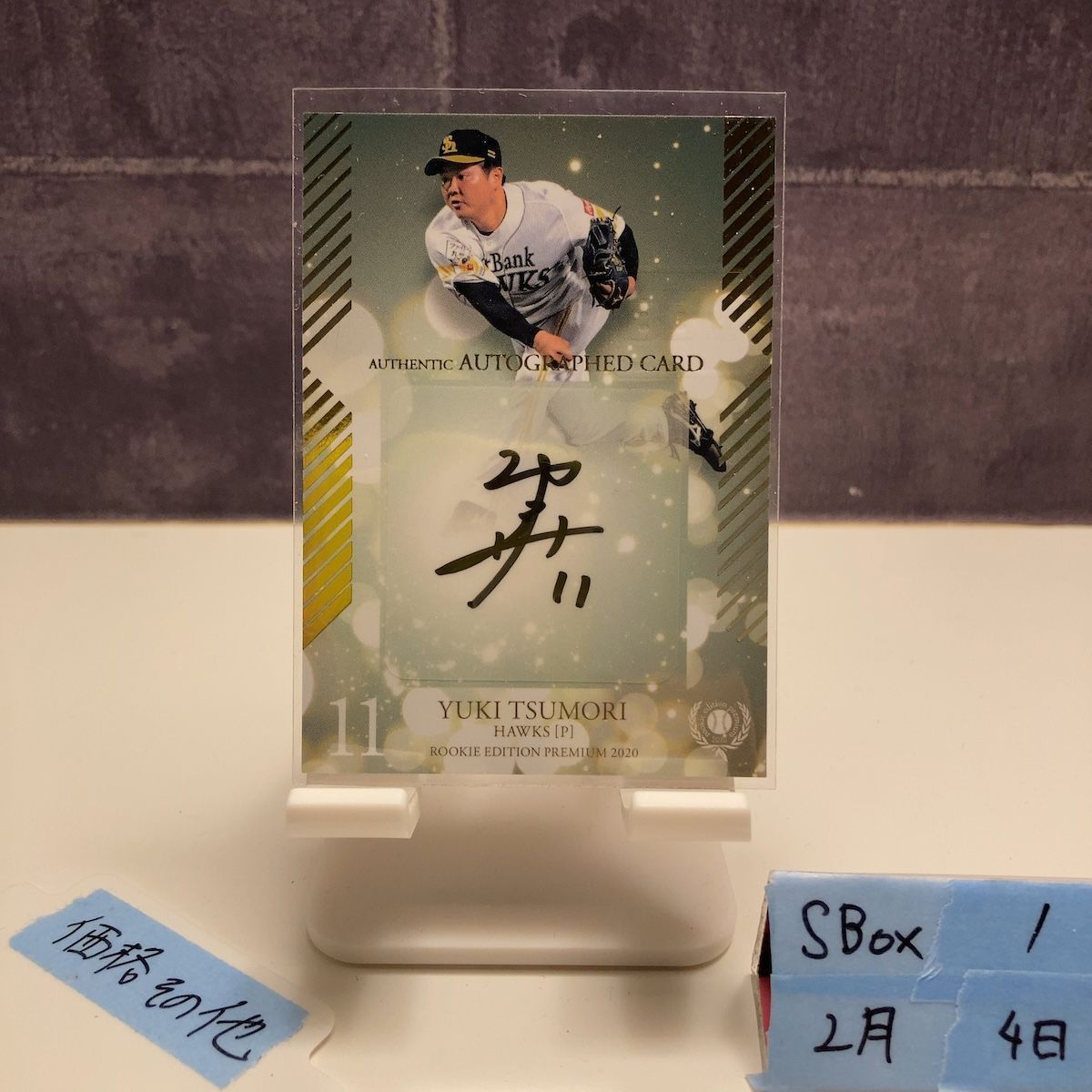 2020 BBM 津森宥紀 11/15 直筆サインカード 福岡ソフトバンクホークス