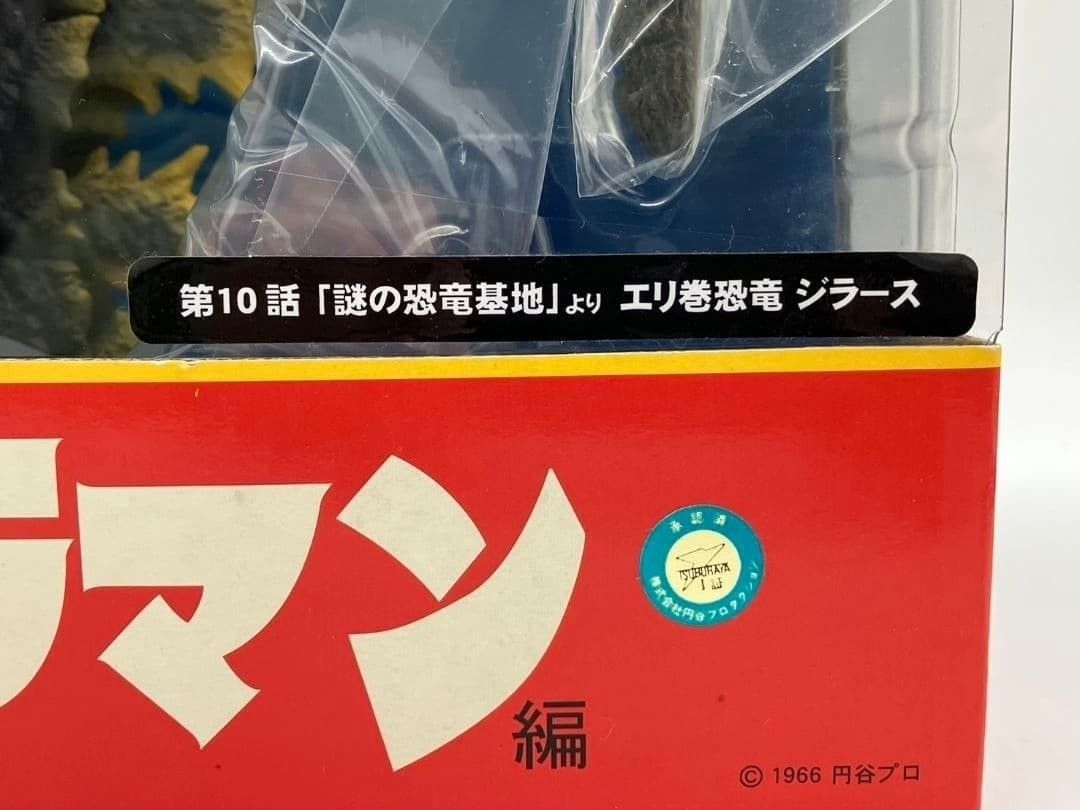 未使用】エクスプラス 大怪獣シリーズ ジラース ウルトラマン #ma
