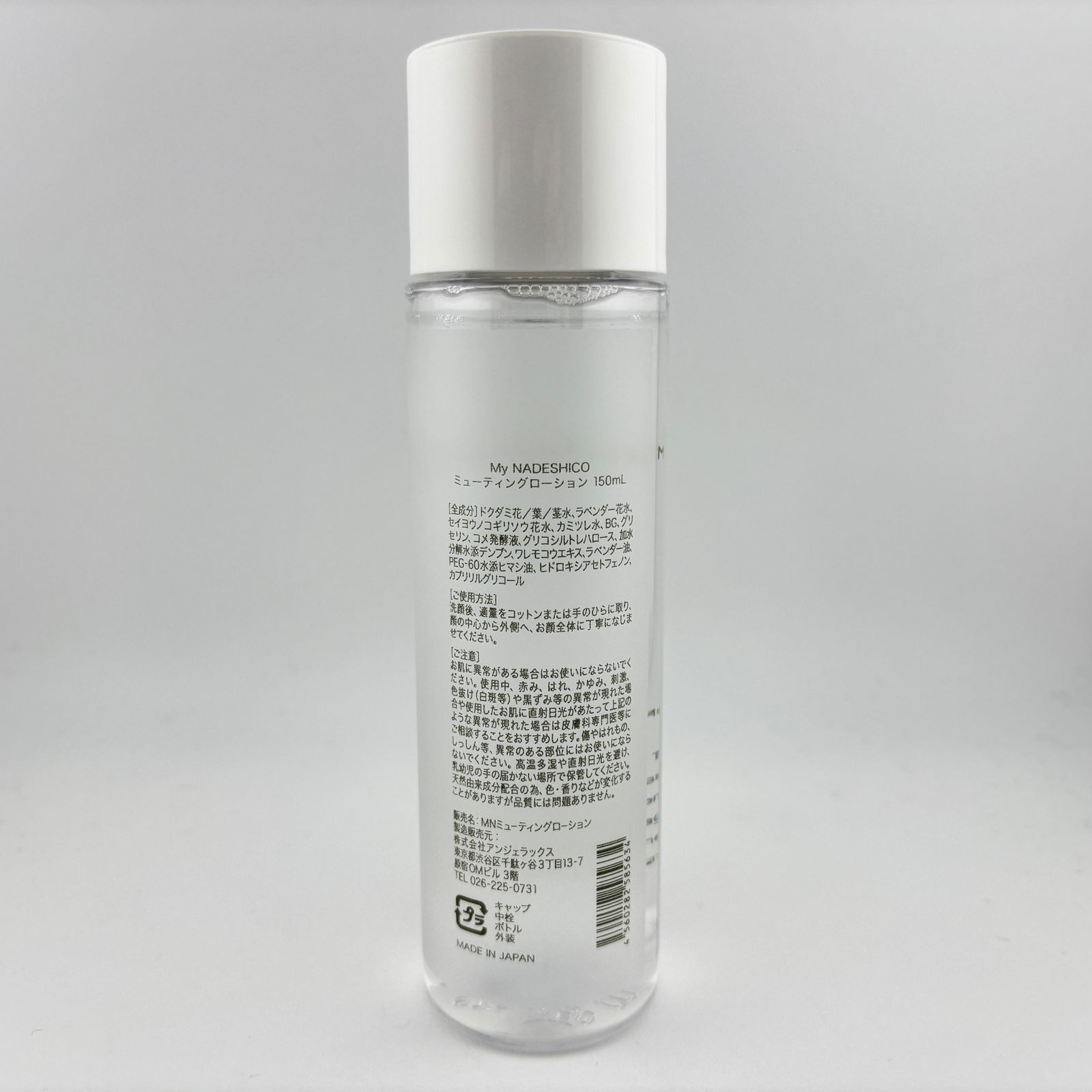 My NADESHICO マイナデシコ ミューティングローション MNミュー