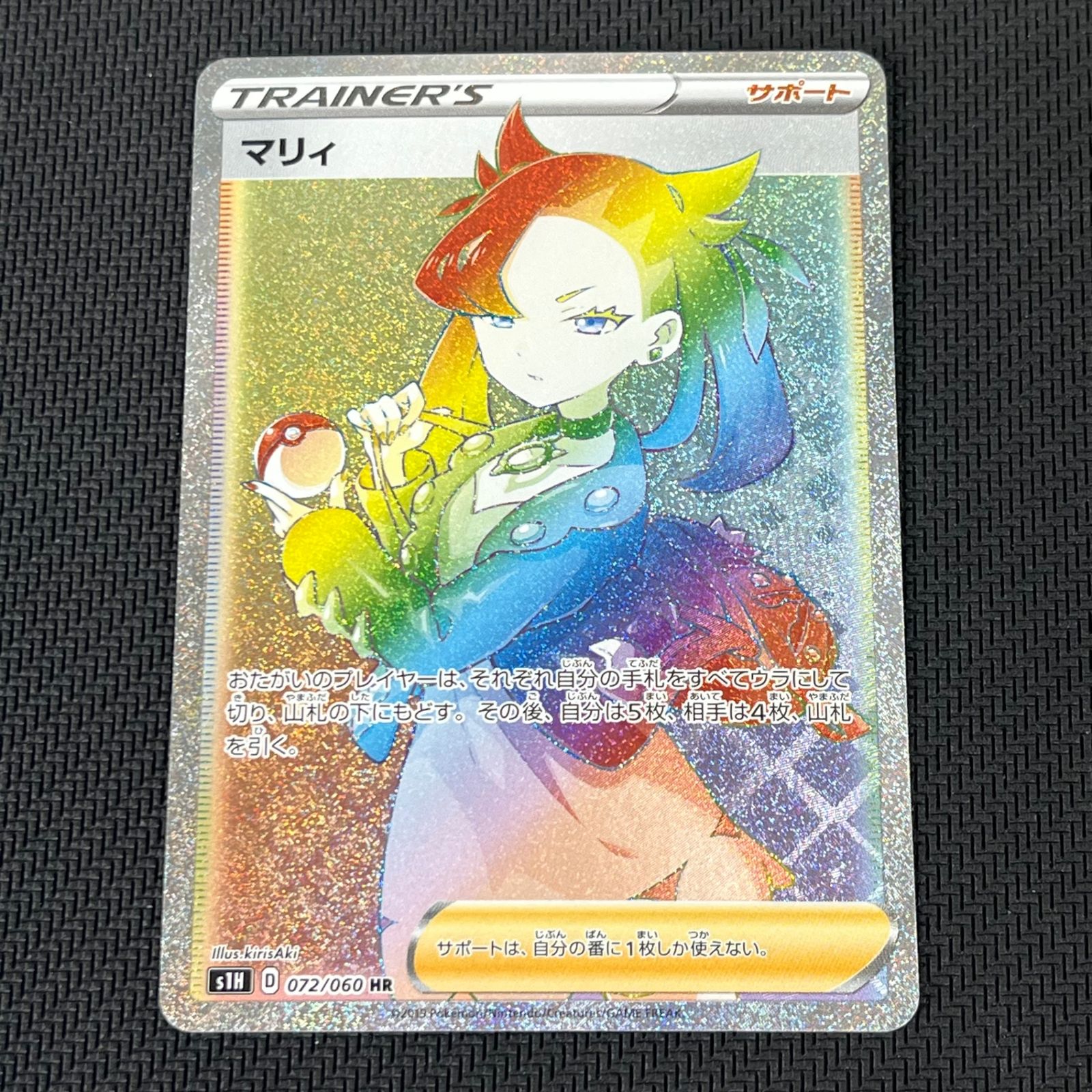 ポケカ マリィ HR 072/060/S1H/B シールド - メルカリ