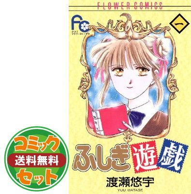 セット】ふしぎ遊戯 コミック 全18巻 完結セット 渡瀬悠宇 - メルカリ