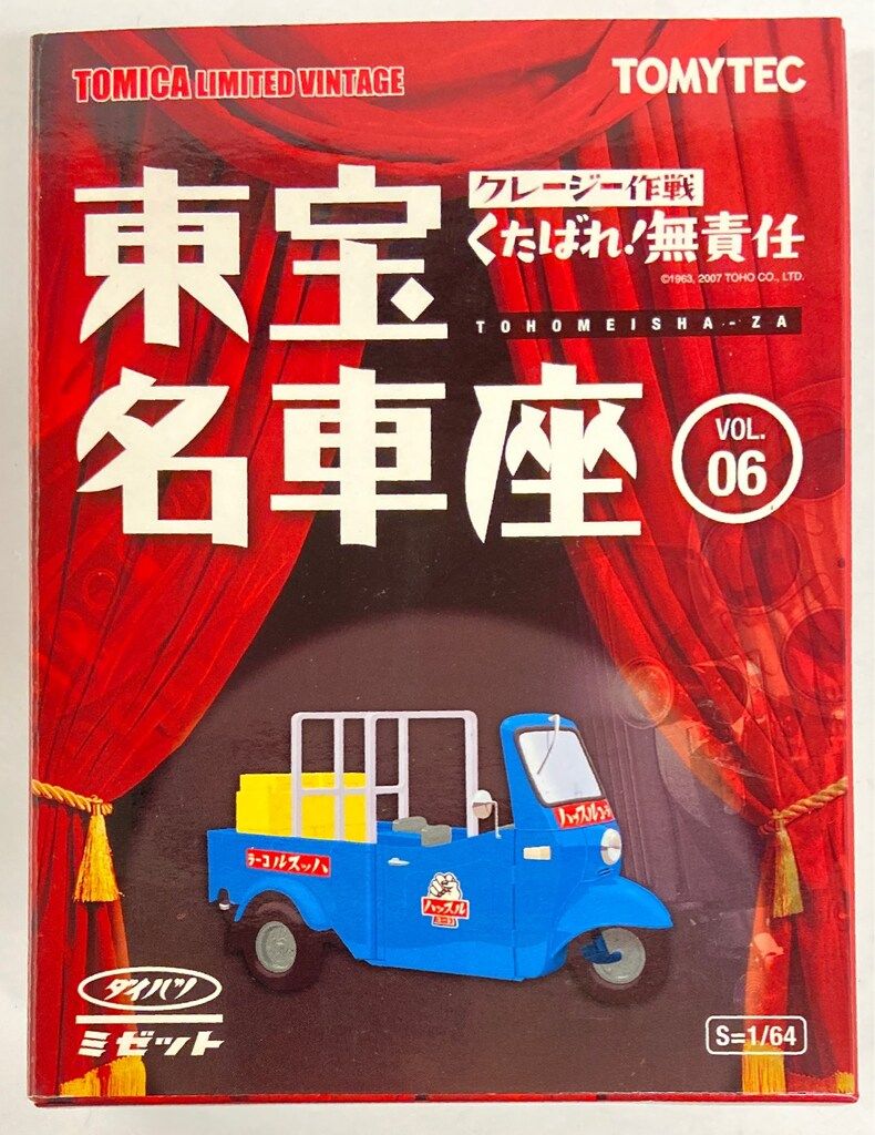 トミーテック 東宝名車座/TOMICA LIMITED VINTAGE ダイハツ ミゼット