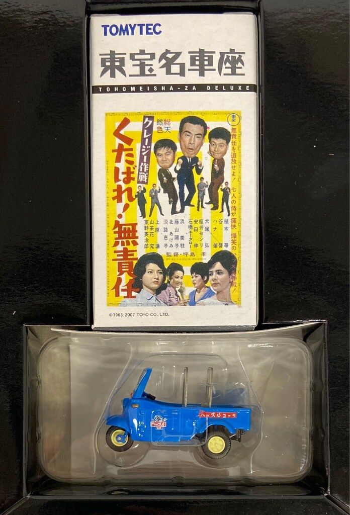 トミーテック 東宝名車座/TOMICA LIMITED VINTAGE ダイハツ ミゼット