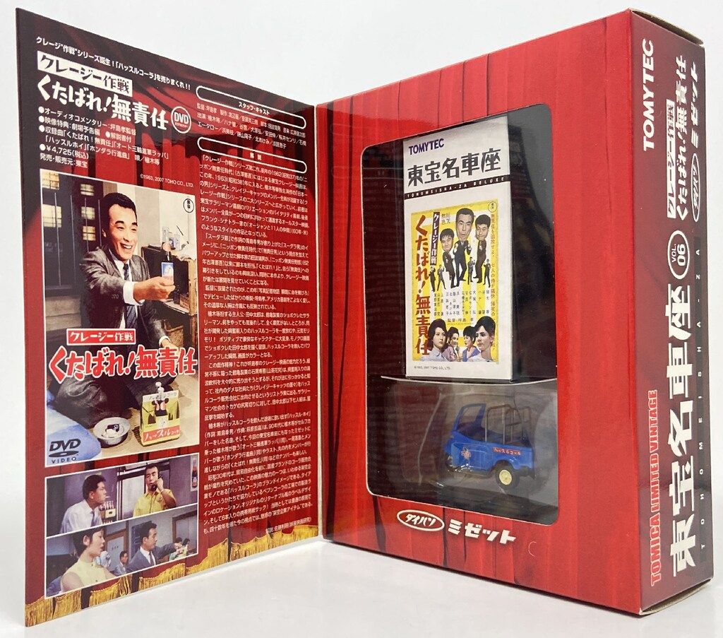 トミーテック 東宝名車座/TOMICA LIMITED VINTAGE ダイハツ ミゼット