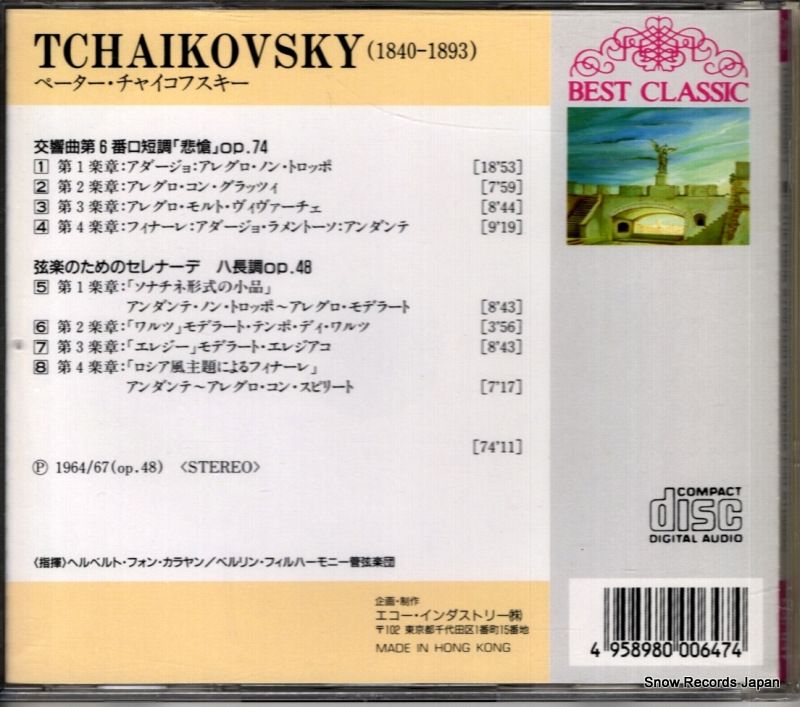 CD】ヘルベルト・フォン・カラヤン チャイコフスキー：交響曲第6番ロ