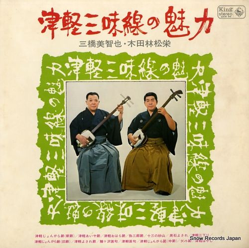 レコード】三橋美智也 津軽三味線の魅力 SKM96 - メルカリ