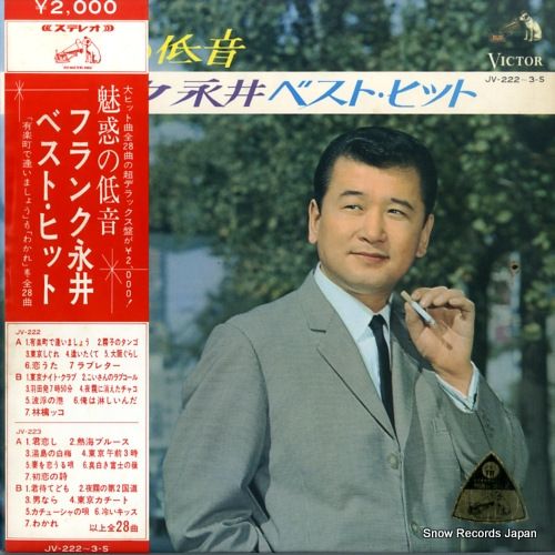 レコード】フランク永井 ベスト・ヒット JV-222-S - メルカリ