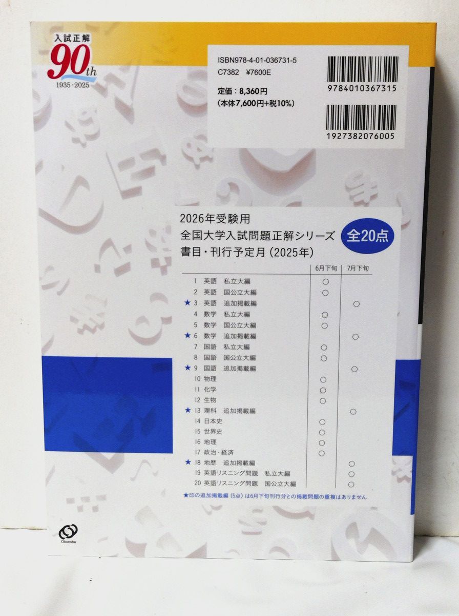 2026年受験用 全国大学入試問題正解 ①英語（私立大編） - メルカリ