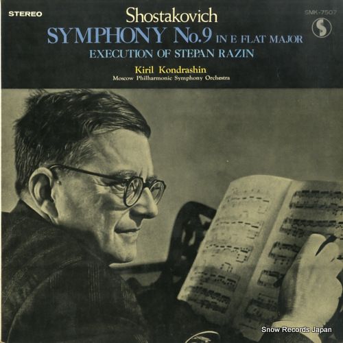 レコード】キリル・コンドラシン ショスタコーヴィチ：交響曲第9番変
