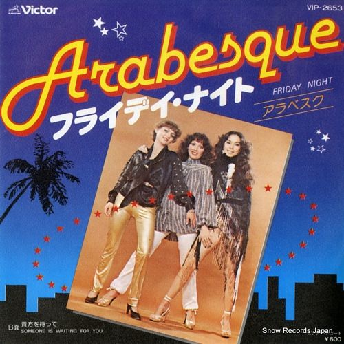 レコード】アラベスク フライデイ・ナイト VIP-2653 - メルカリ