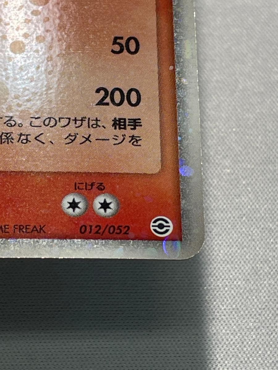 リザードンex [ポケモンカードPCG] 012/052 状態難 ポケモンカード