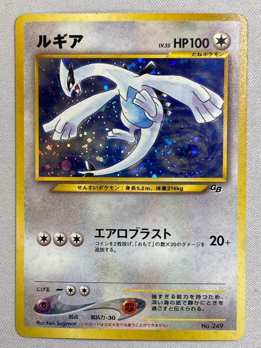 ルギア LV.55（ポケモンカードGB2） [旧裏面] No.249 状態難 ポケモン