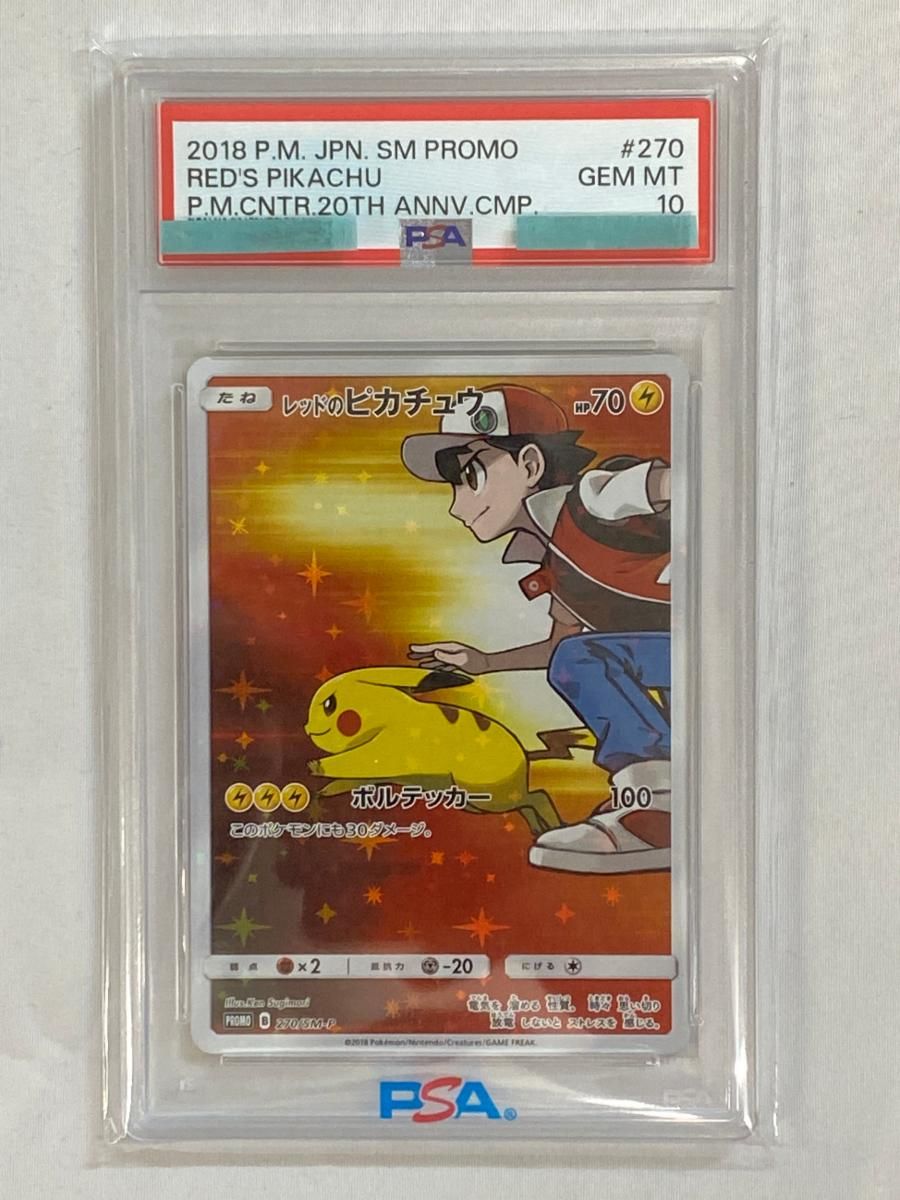 最安値【PSA10】レッドのピカチュウ：ポケモンセンター オープン20周年