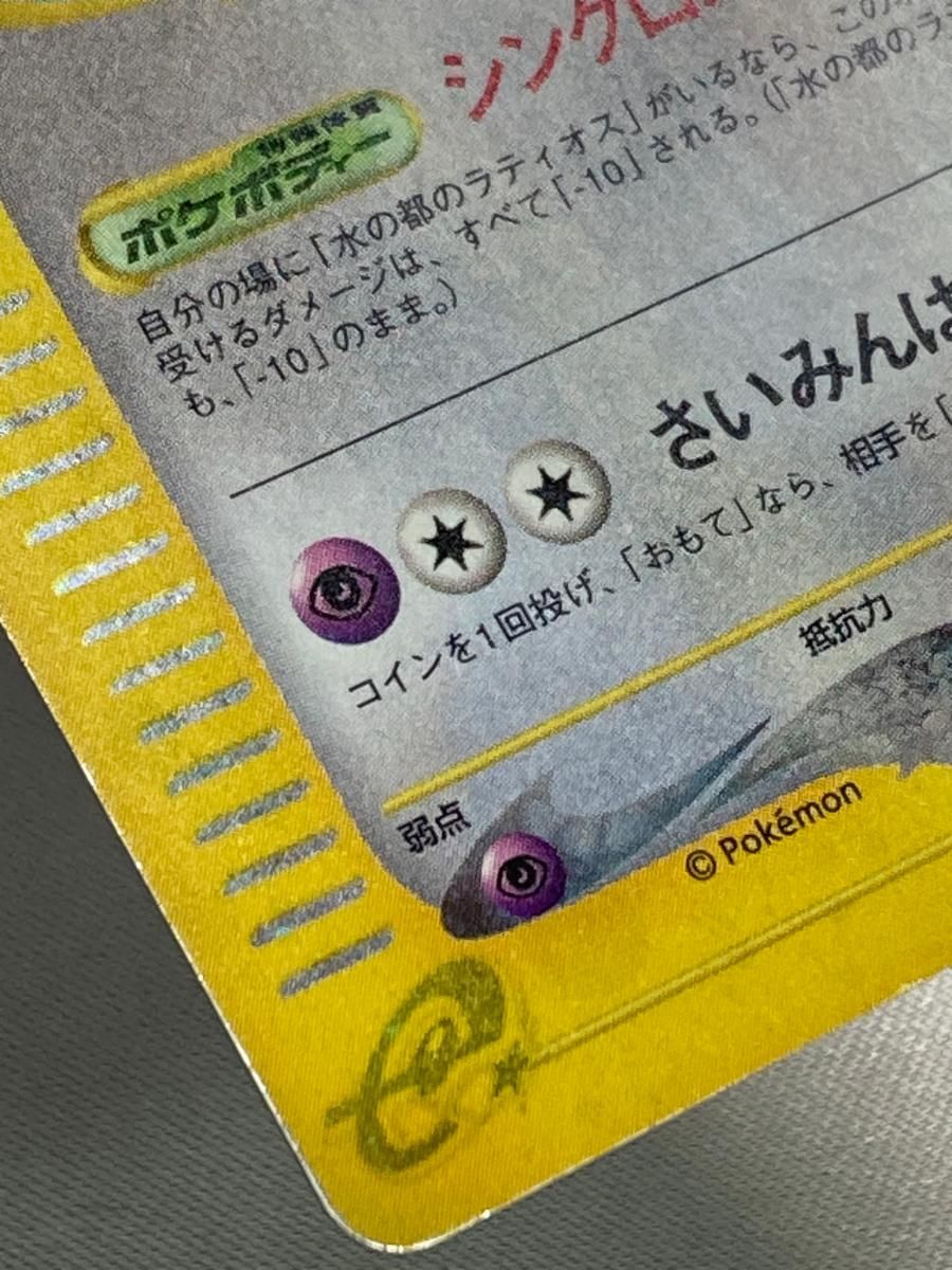 水の都のラティアス [劇場限定VSパック] 011/018 状態難 ポケモン